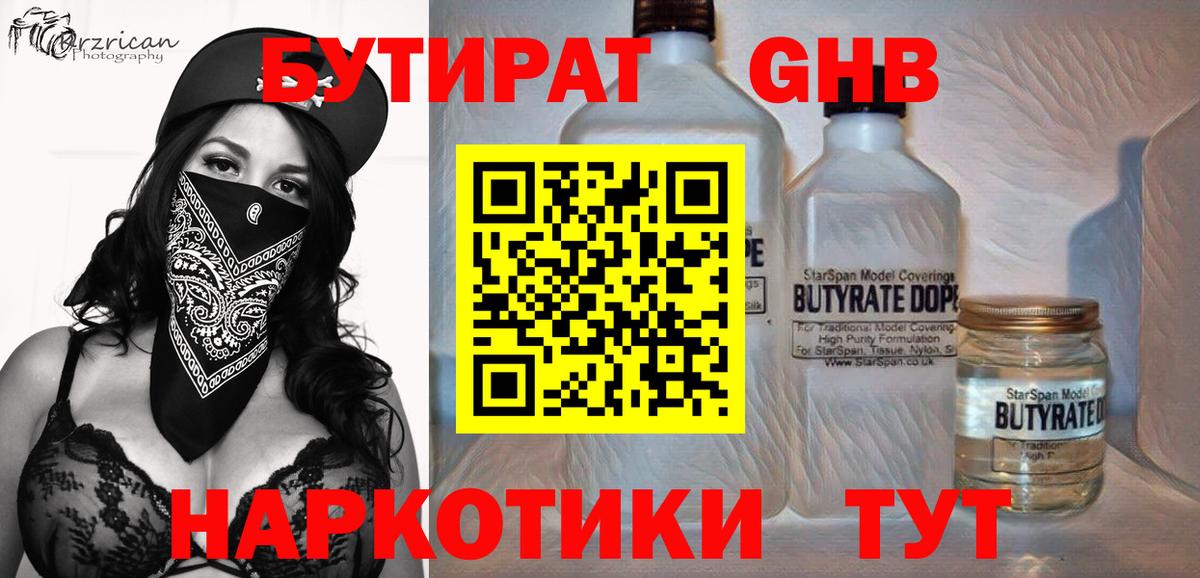 БУТИРАТ бутандиол Богданович