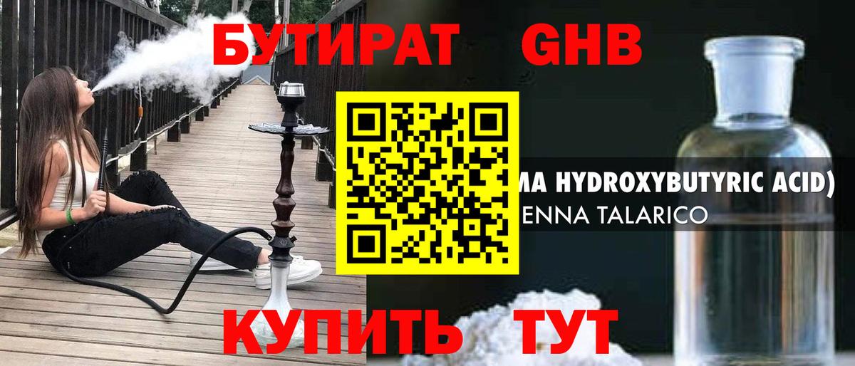 БУТИРАТ  БУТИРАТ 99%  Вход с VPN  Богданович 