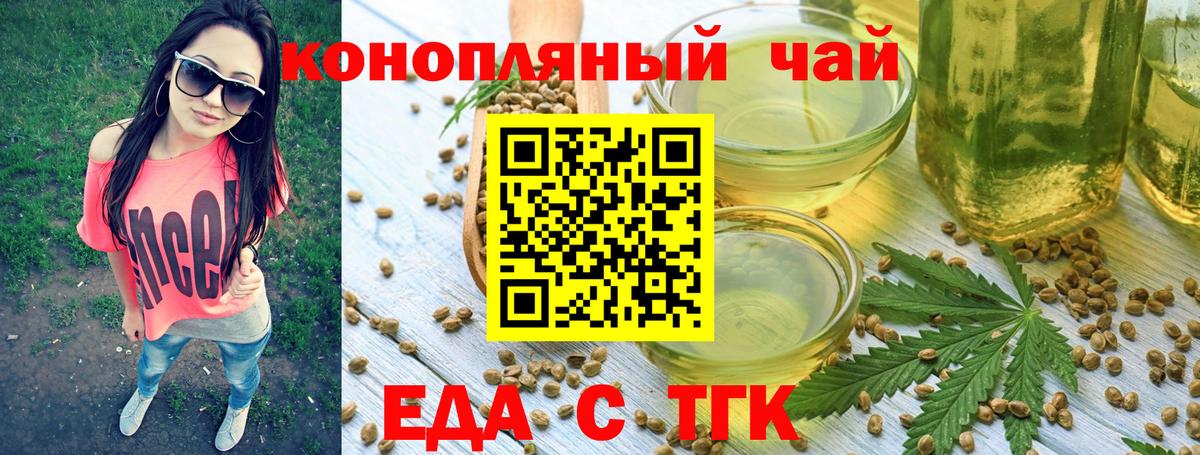 Богданович  Еда ТГК конопля  Вход с VPN 