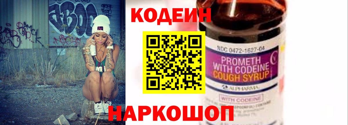 Богданович  Кодеиновый сироп Lean Purple Drank  Вход с VPN 