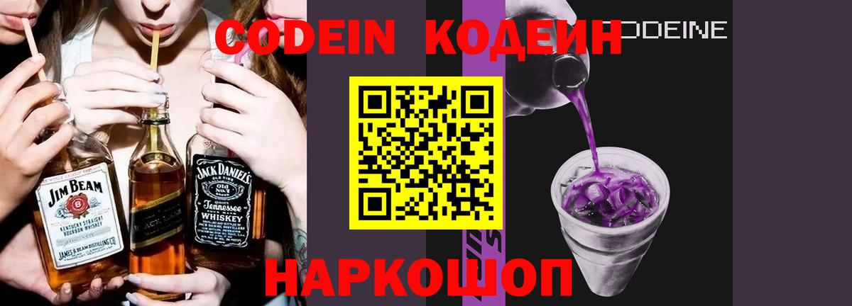 Кодеин напиток Lean (лин) Богданович